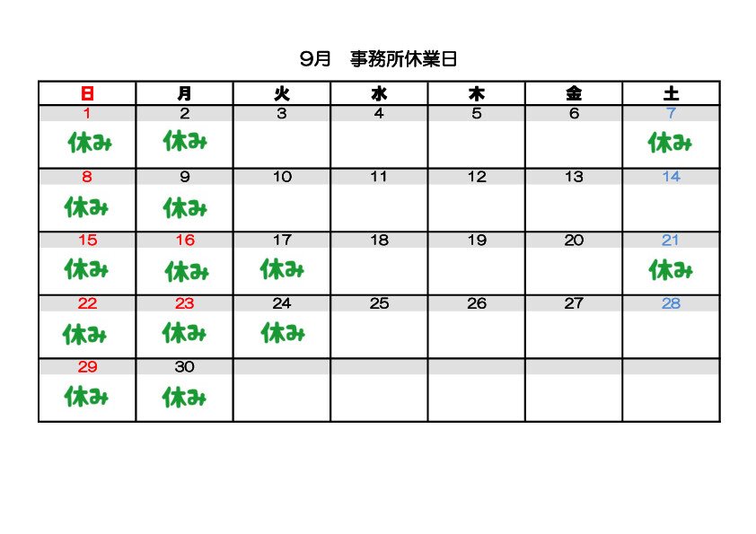 お休みカレンダー